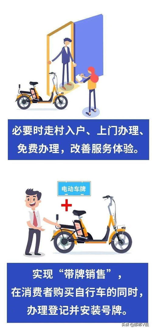 邯鄲市電動(dòng)自行車登記上牌全攻略 資料、流程與銷售點(diǎn)須知