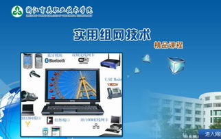 網(wǎng)聚力量，綻放夢(mèng)想——浙江育英職業(yè)技術(shù)學(xué)院計(jì)算機(jī)網(wǎng)絡(luò)技術(shù)專業(yè)深度解讀